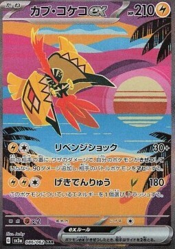 Tapu Koko ex Card Front