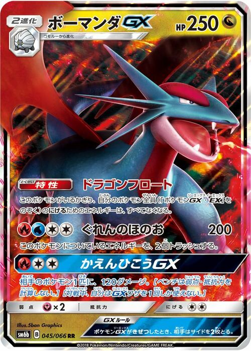 Salamence GX Card Front