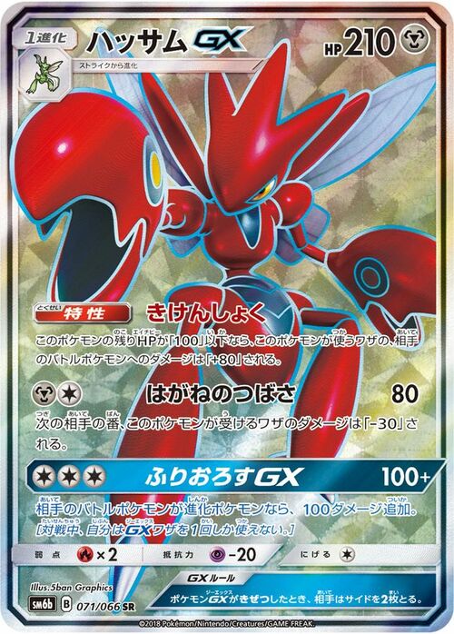 Scizor GX Card Front