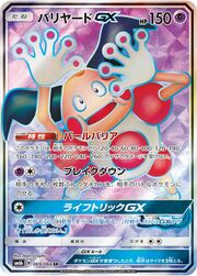 Mr. Mime GX