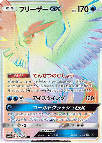 Articuno GX Card Front