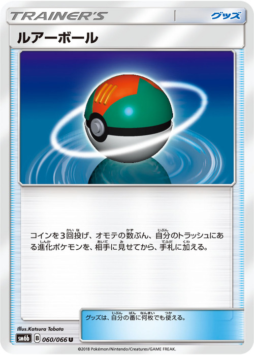 Lure Ball Card Front