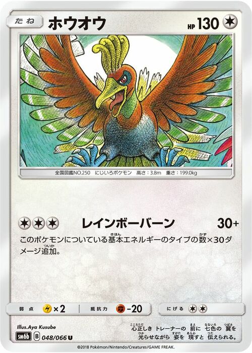 Ho-Oh Card Front