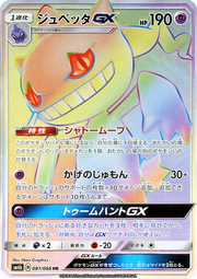 Banette GX