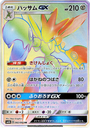 Scizor GX