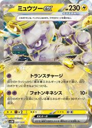 Mewtwo ex