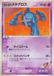 Rebecca's Metagross