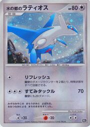 Alto Mare's Latios