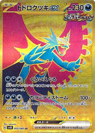 Roaring Moon ex Card Front