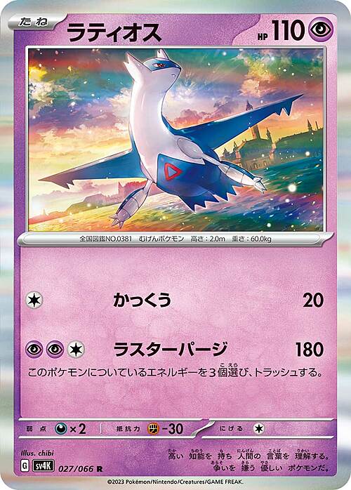 Latios Card Front