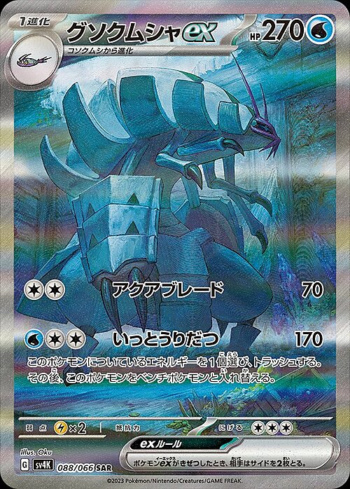 Golisopod ex Card Front