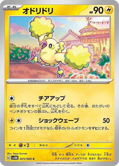 Oricorio Card Front