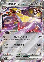 Aegislash ex