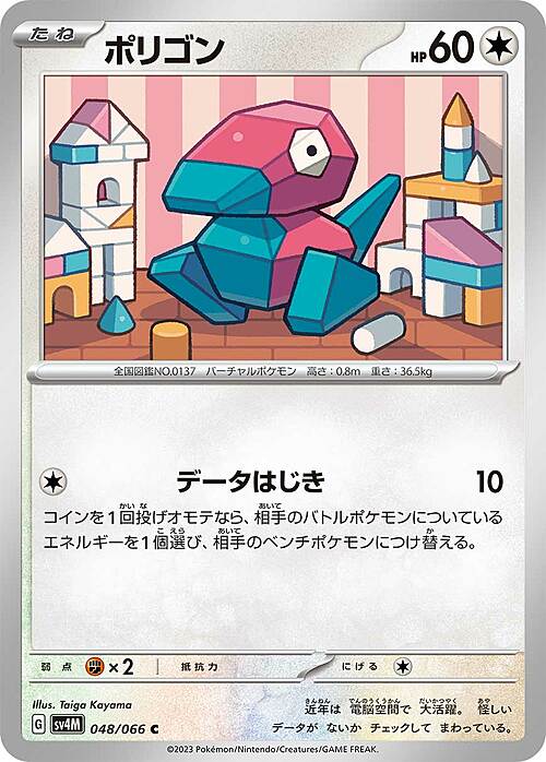 Porygon Card Front