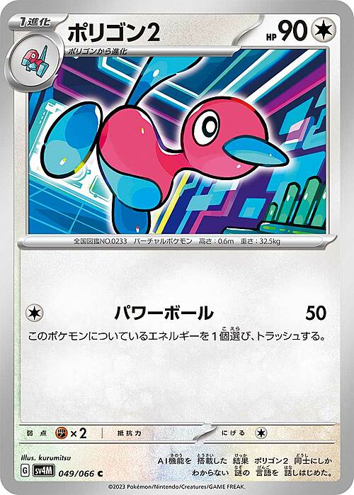 Porygon2 Card Front