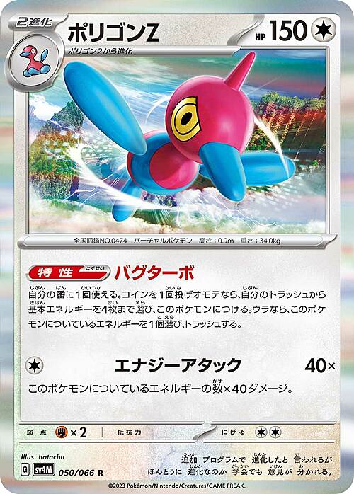 Porygon-Z Card Front