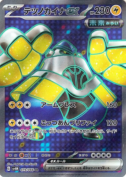 Iron Hands ex Card Front