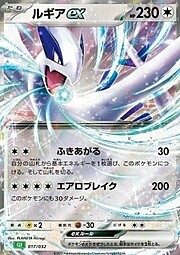 Lugia ex