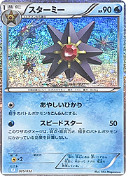 Starmie