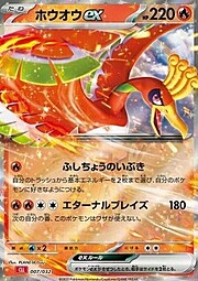 Ho-Oh ex