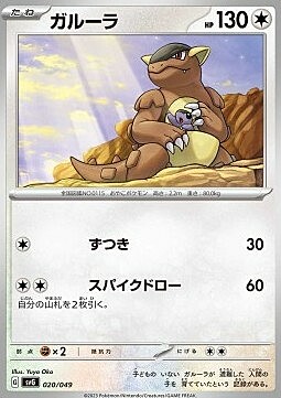 Kangaskhan Card Front