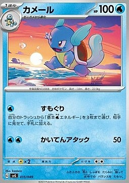 Wartortle Card Front