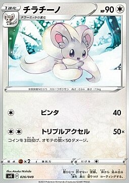 Cinccino Card Front