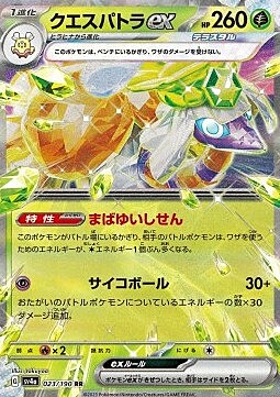 Espathra ex Card Front