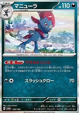 Weavile Card Front