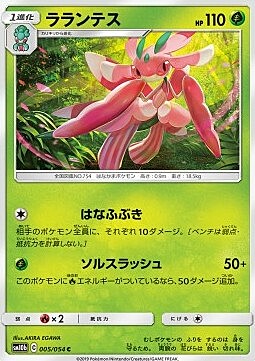 Lurantis Card Front