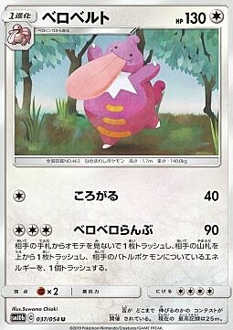 Lickilicky Card Front