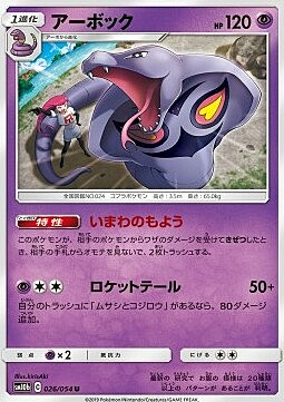 Arbok Card Front