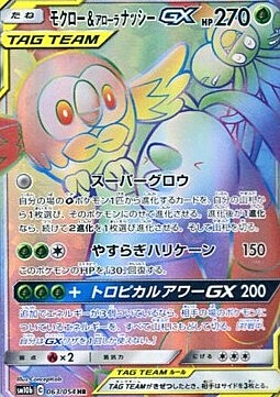 Rowlet & Alolan Exeggutor GX Card Front