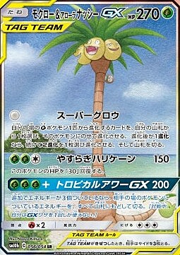 Rowlet & Alolan Exeggutor GX Card Front