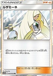 Lusamine