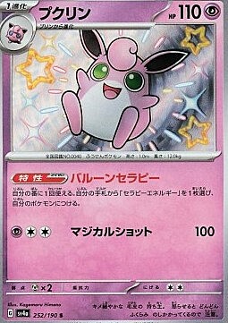 Wigglytuff Card Front