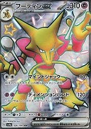 Alakazam ex