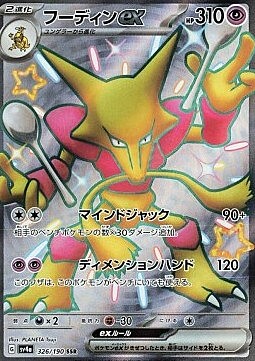 Alakazam ex Card Front