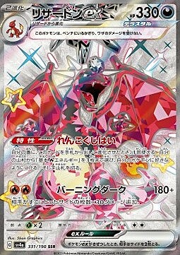 Charizard ex Card Front