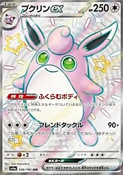 Wigglytuff ex