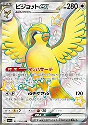 Pidgeot ex