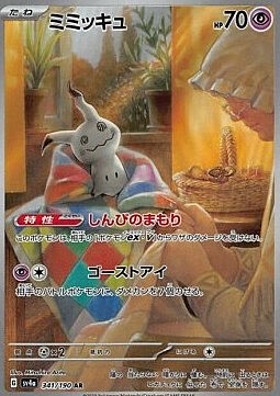 Mimikyu Card Front