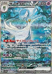 Gardevoir ex