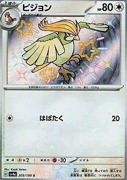 Pidgeotto Card Front