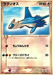 Latios