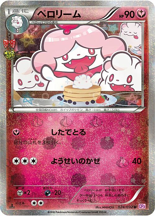 Slurpuff Card Front