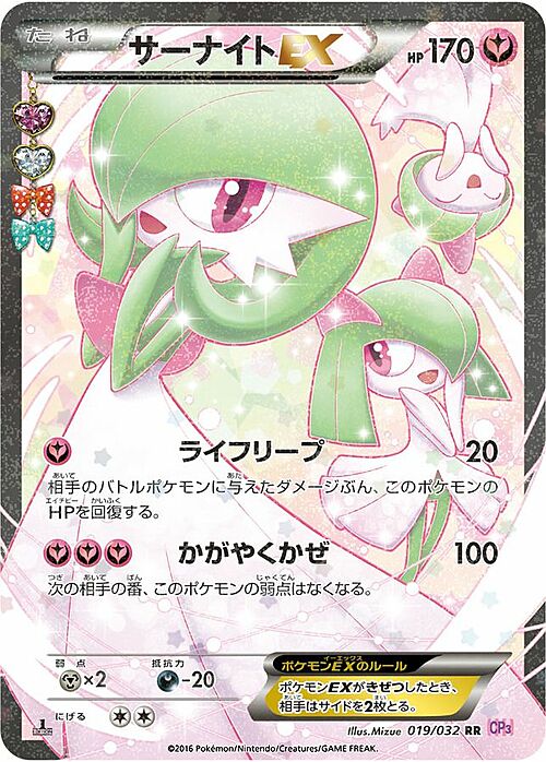 Gardevoir EX Card Front