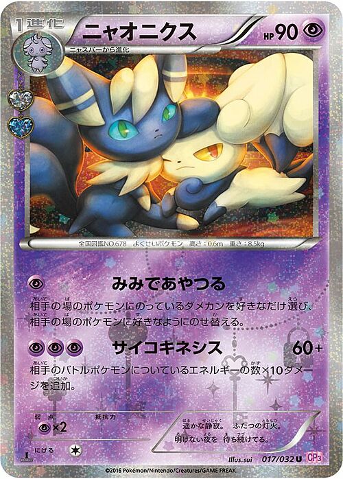 Meowstic Card Front