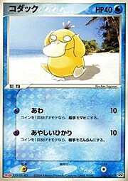 Psyduck