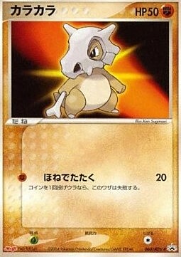 Cubone Card Front